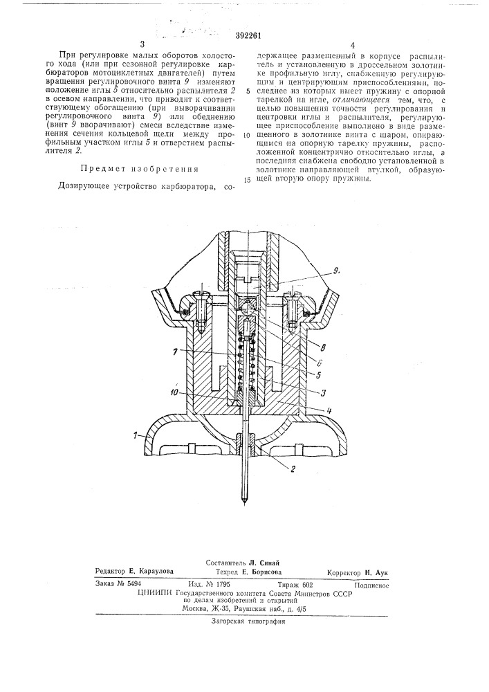 Дозирующее устройство карбюратора (патент 392261)