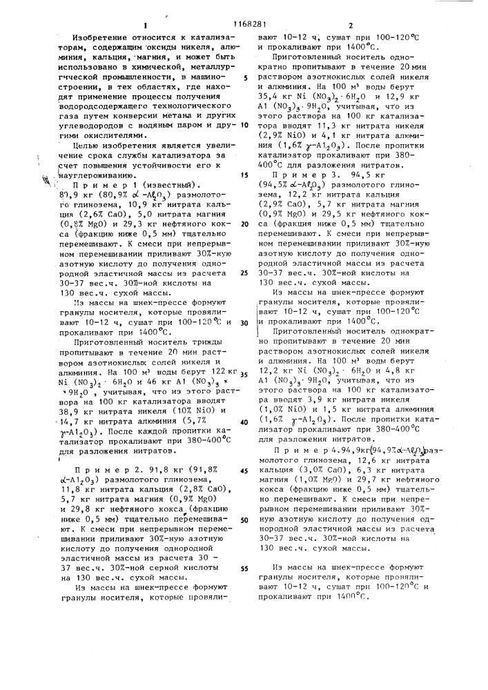 Катализатор для конверсии углеводородов (патент 1168281)