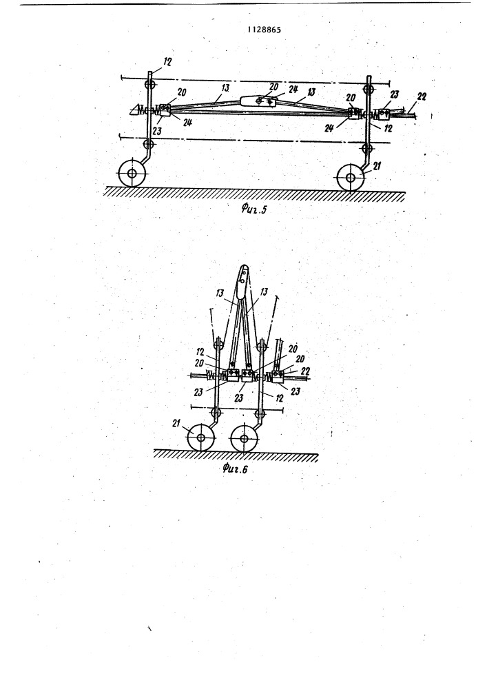 Устройство для перемещения уборочного транспортера по полю (патент 1128865)