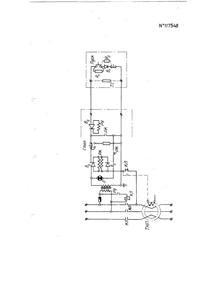 Устройство для дистанционного управления по двухпроводной линии взрывобезопасным магнитным пускателем (патент 117546)