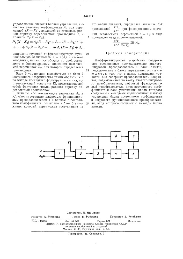 Дифференцирующее устройство (патент 444217)