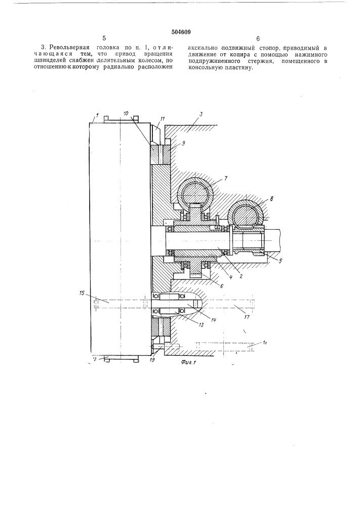 Револьверная головка (патент 504609)