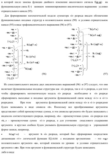 Функциональная структура параллельного позиционно-знакового сумматора аргументов слагаемых двух форматов двоичной системы счисления f(2n) и позиционно-знаковой системы счисления f(+/-) (варианты) (патент 2390050)