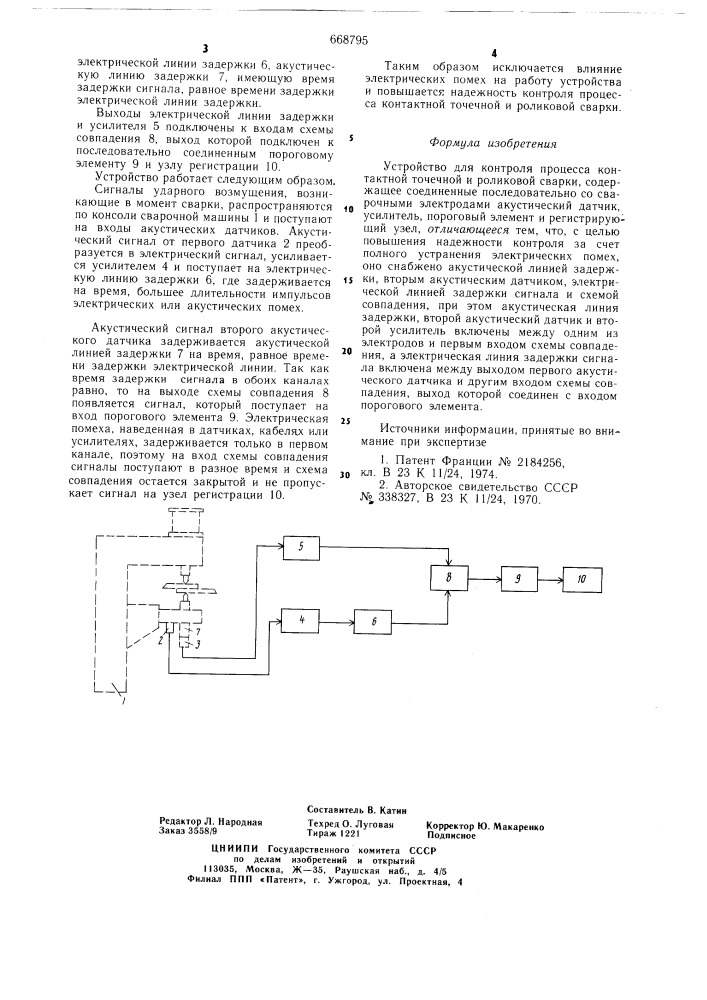 Устройство для контроля процесса контактной точечной и роликовой сварки (патент 668795)