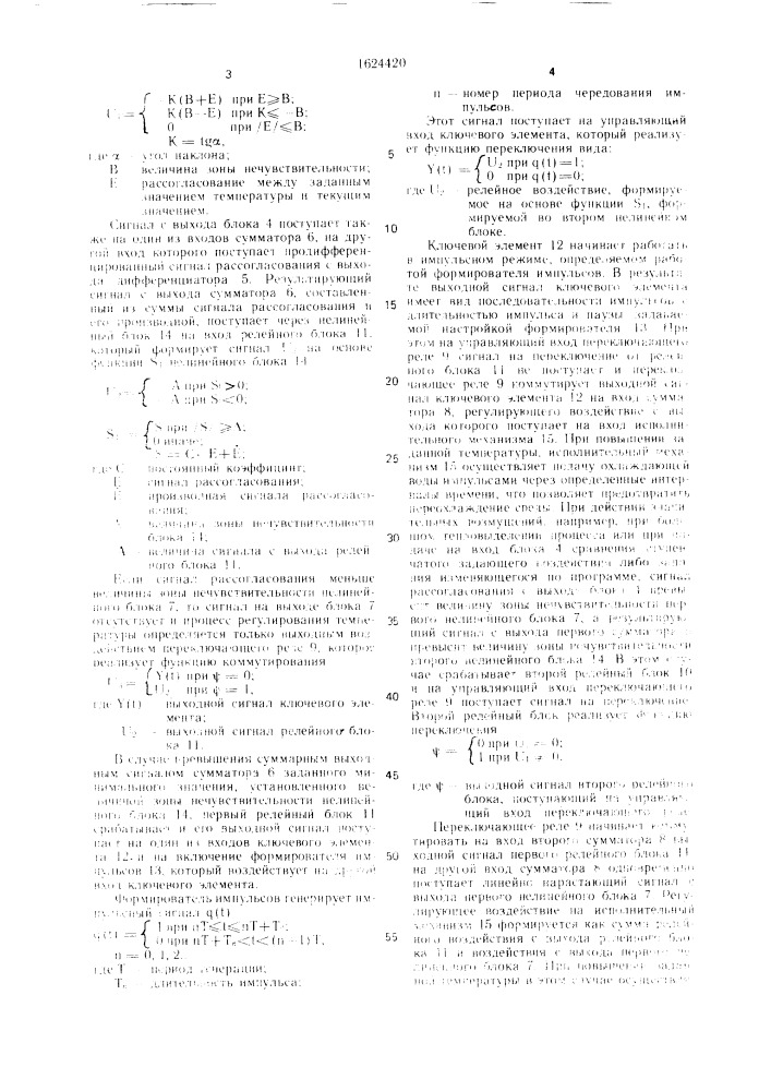 Система автоматического управления периодическим процессом ферментации (патент 1624420)