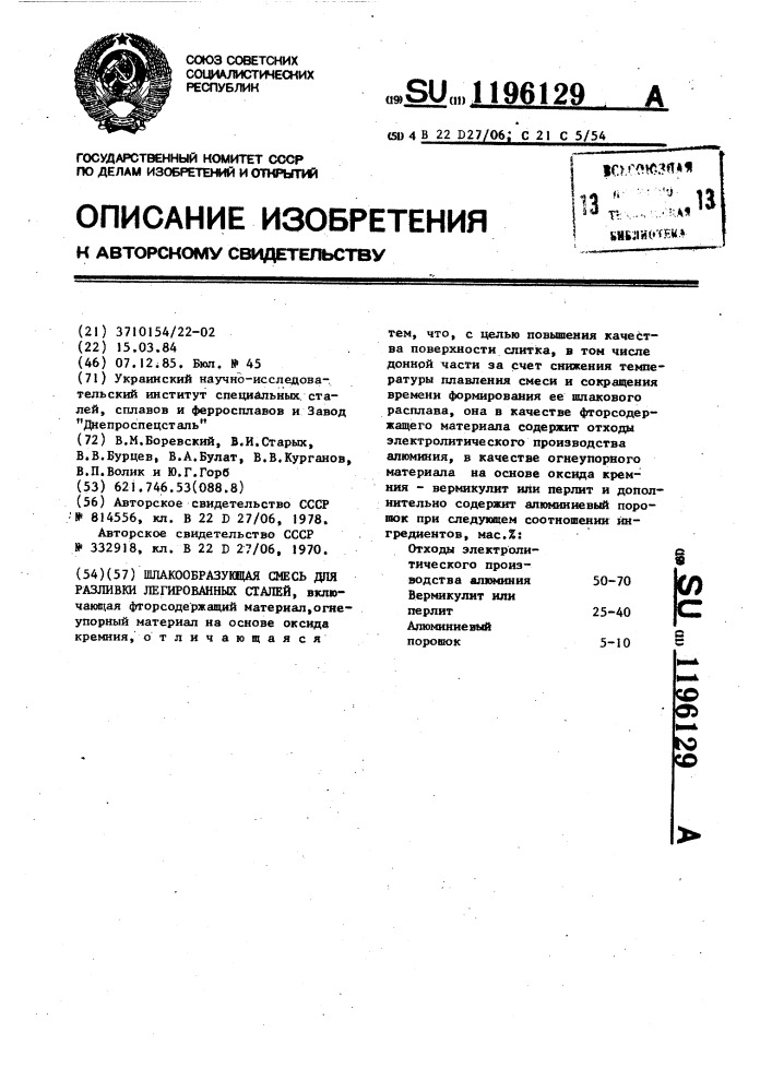 Шлакообразующая смесь для разливки легированных сталей (патент 1196129)