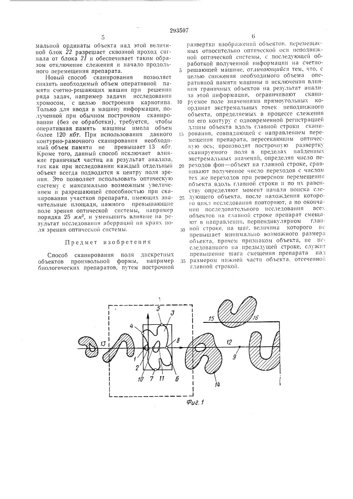 Патент ссср  293507 (патент 293507)