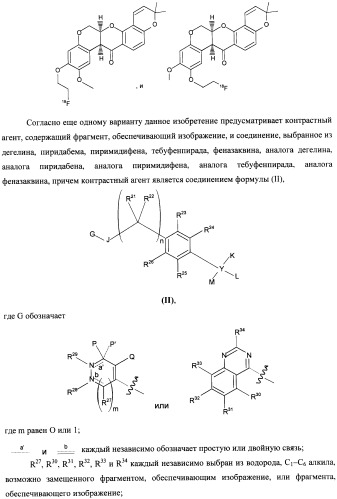 Контрастные агенты для отображения перфузии миокарда (патент 2457865)