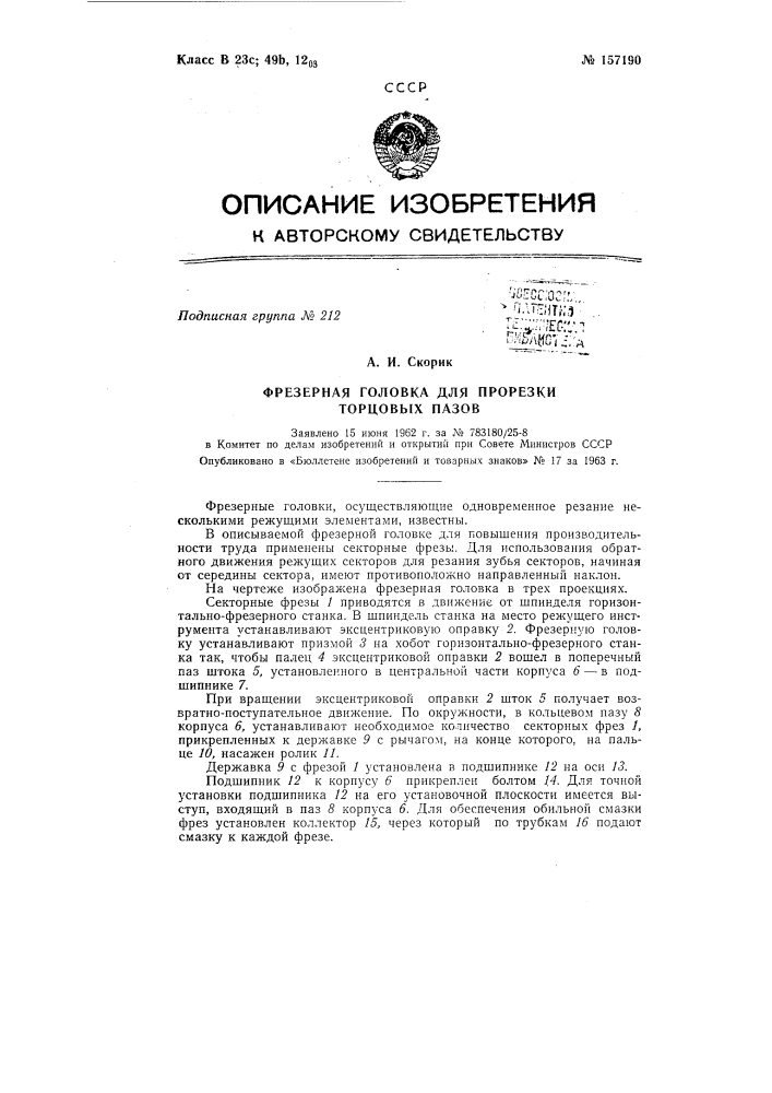 Патент ссср  157190 (патент 157190)