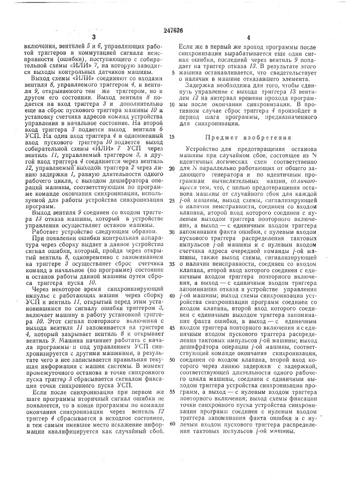 Техническая '"би&amp;лнотека (патент 247626)