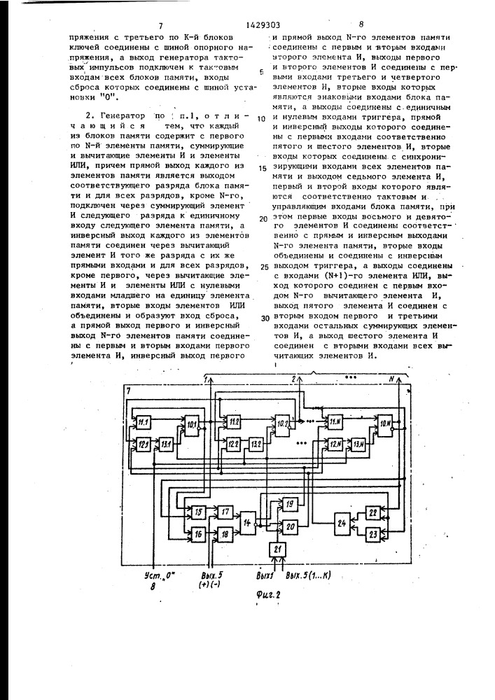 Генератор импульсов ступенчатой формы (патент 1429303)