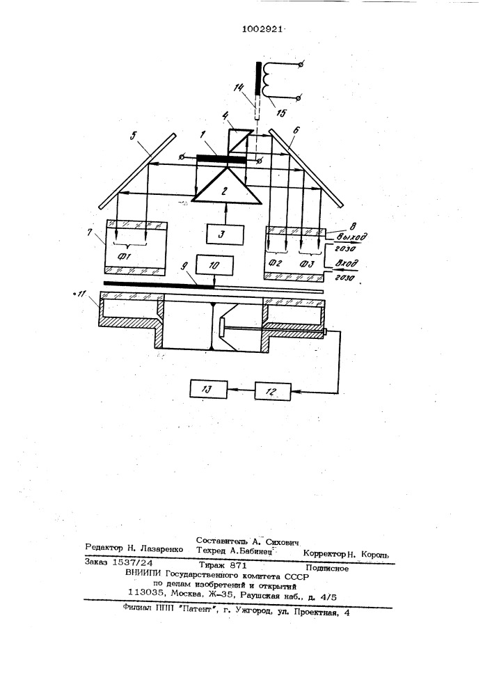 Газоанализатор (патент 1002921)
