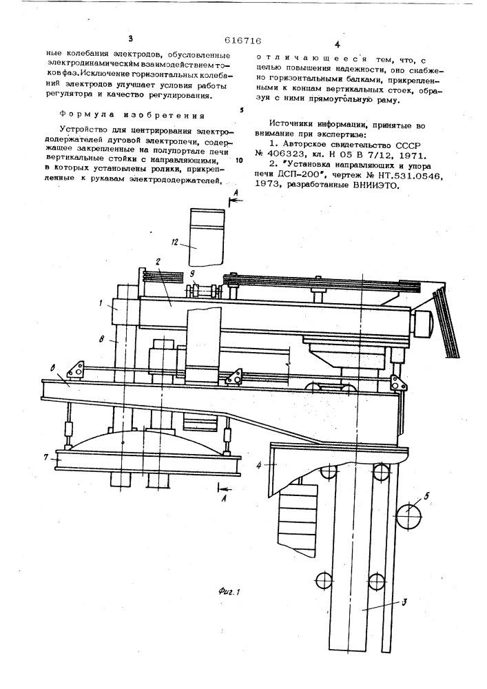 Устройство для центрирования электрододержателей дуговой электропечи (патент 616716)