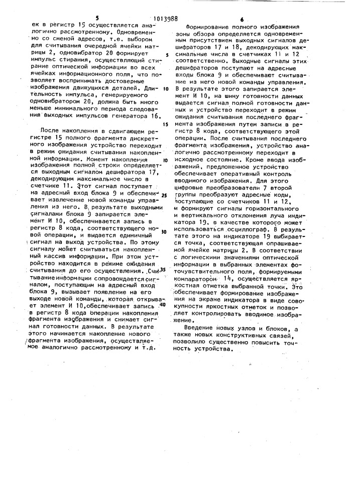 Устройство для считывания изображений объектов (патент 1013988)