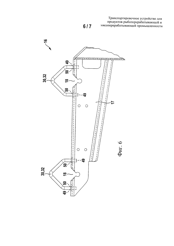 Транспортировочное устройство для продуктов рыбоперерабатывающей и мясоперерабатывающей промышленности (патент 2606093)