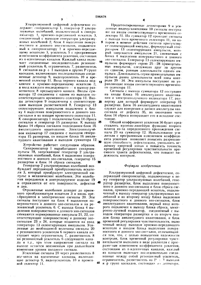 Ультразвуковой цифровой дефектоскоп (патент 596878)
