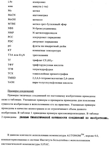 Ненуклеозидные ингибиторы i обратной транскриптазы, предназначенные для лечения заболеваний, опосредованных вич (патент 2342367)