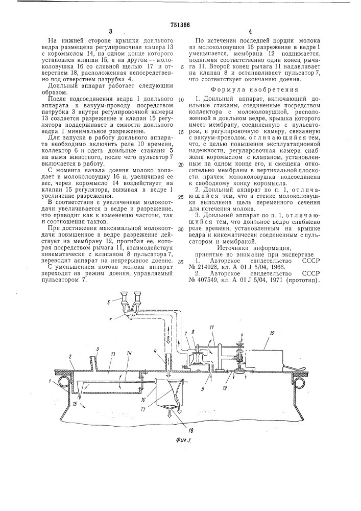 Доильный аппарат (патент 751366)