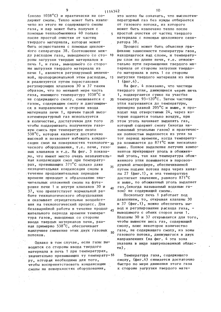 Способ непрерывной газификации частиц твердого углеродсодержащего материала во вращающейся печи (патент 1114342)