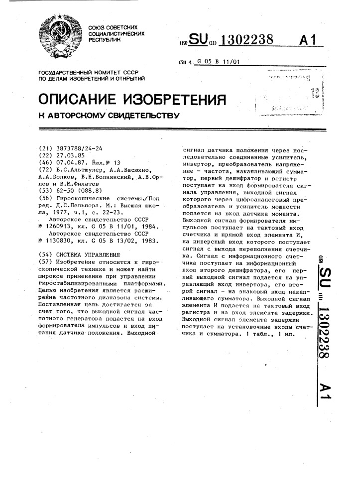 Система управления (патент 1302238)