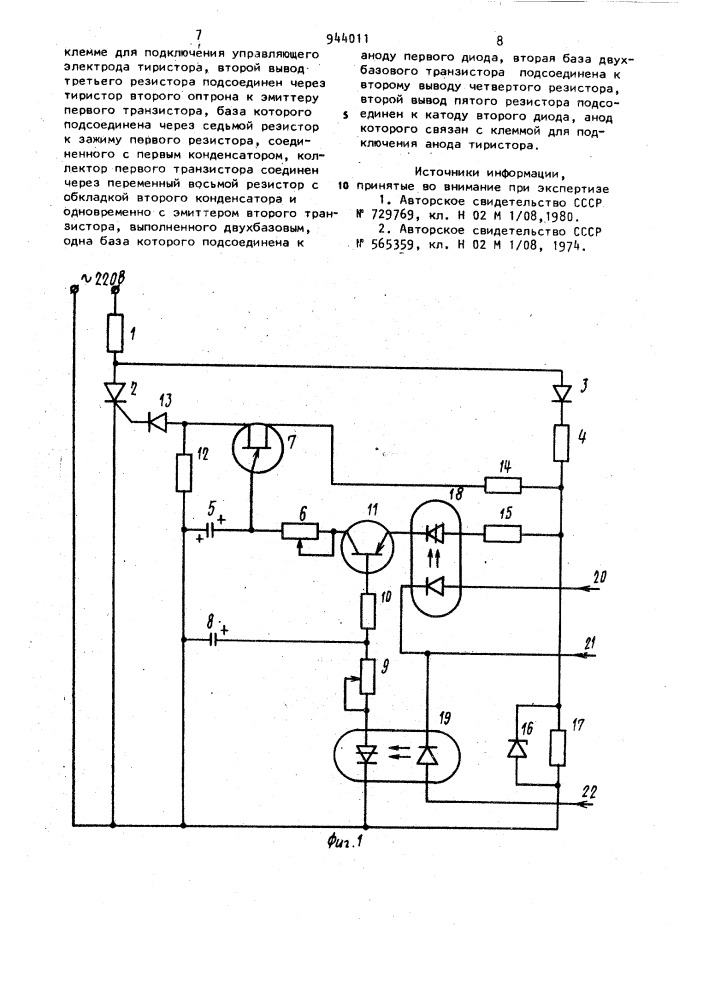 Устройство для управления тиристором (патент 944011)