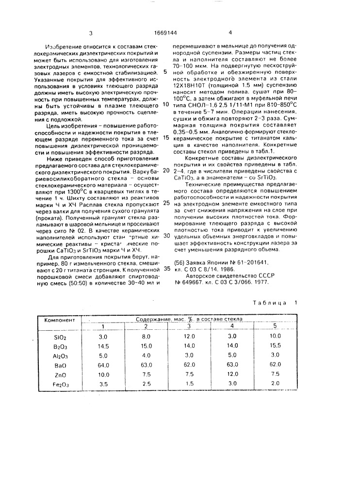 Состав для диэлектрического покрытия электродных элементов (патент 1669144)