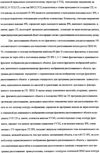 Система мгновенного компьютерного распознавания объектов и способ распознавания (патент 2308081)