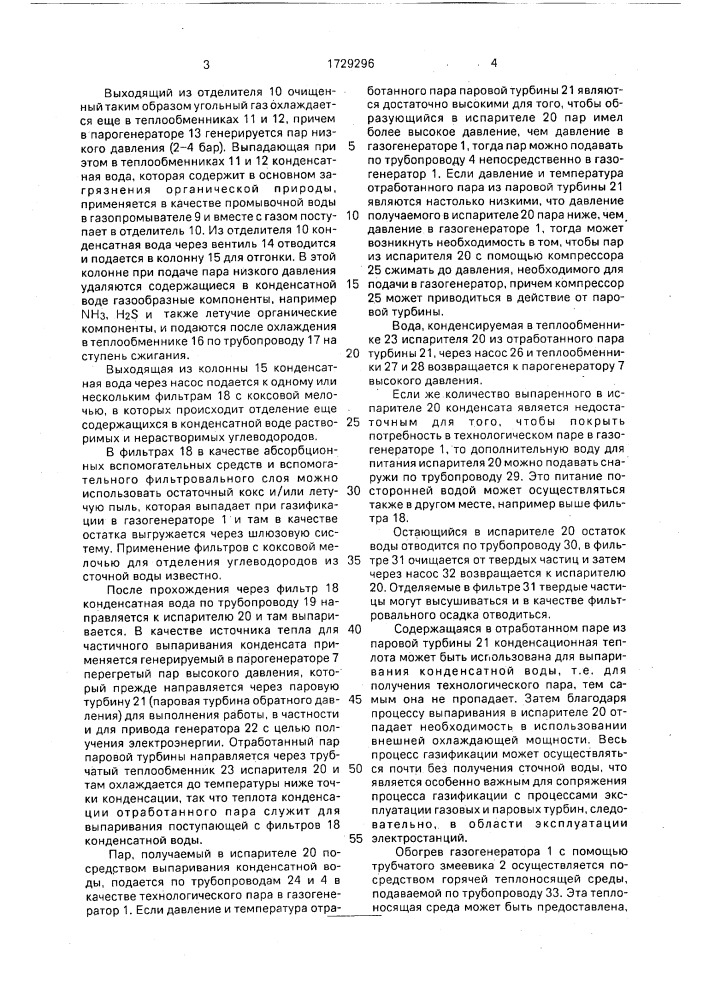 Способ газификации угля (патент 1729296)