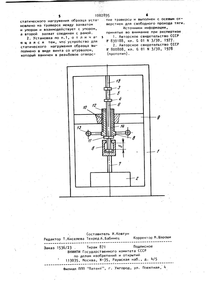 Установка для испытаний материалов при динамическом растяжении (патент 1002895)