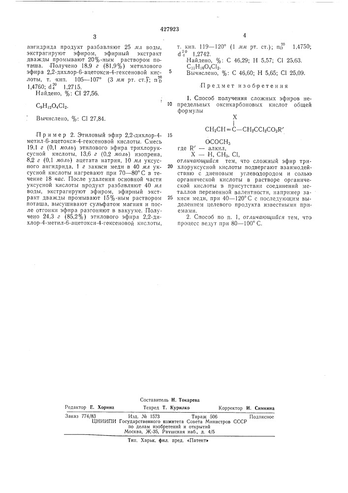 Способ получения сложных эфиров непределбпб1х оксикарбоновых кислот (патент 427923)