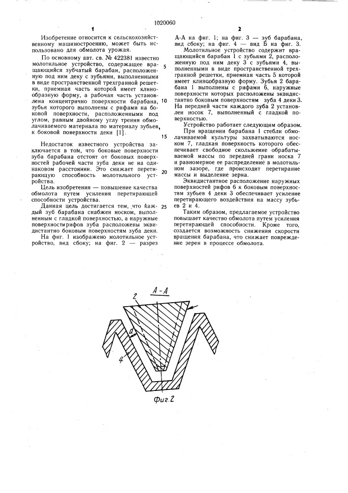 Молотильное устройство (патент 1020060)