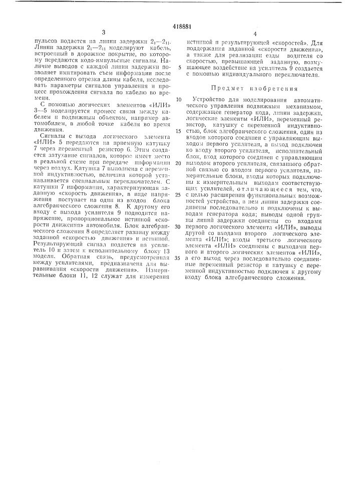 Патент ссср  418881 (патент 418881)