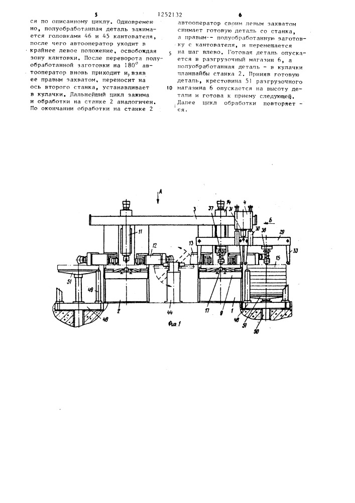 Автоматическая линия для обработки крупногабаритных колец (патент 1252132)