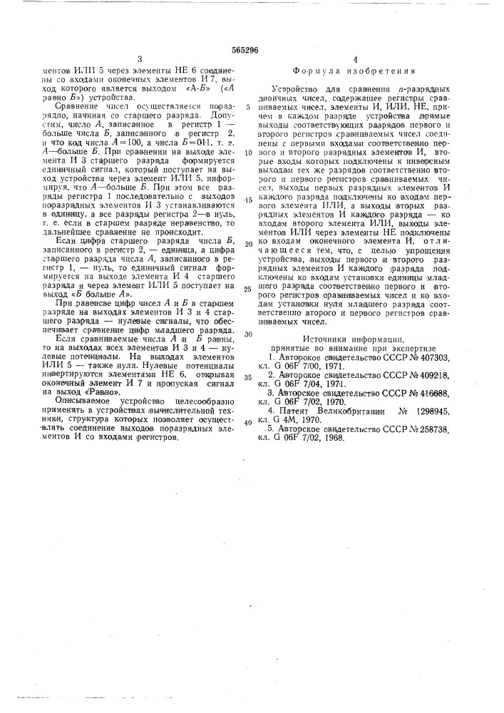 Устройство для сравнения п-разрядных двоичных чисел (патент 565296)