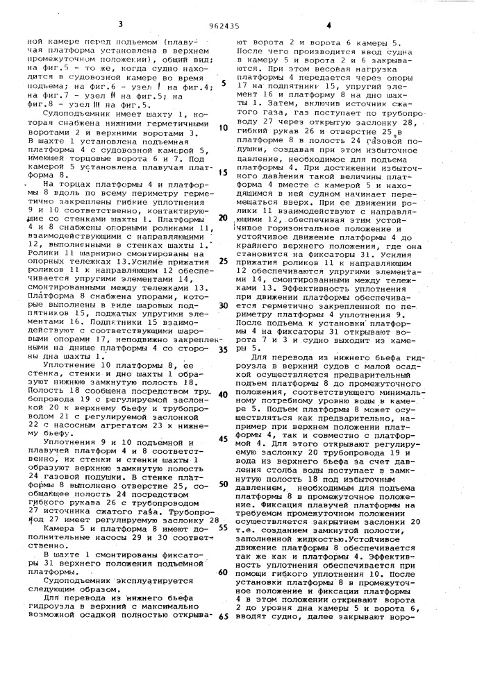 Судоподъемник (патент 962435)
