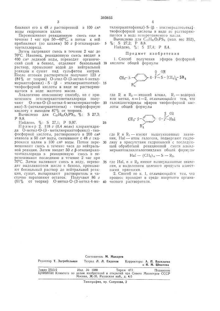 Патент ссср  305655 (патент 305655)