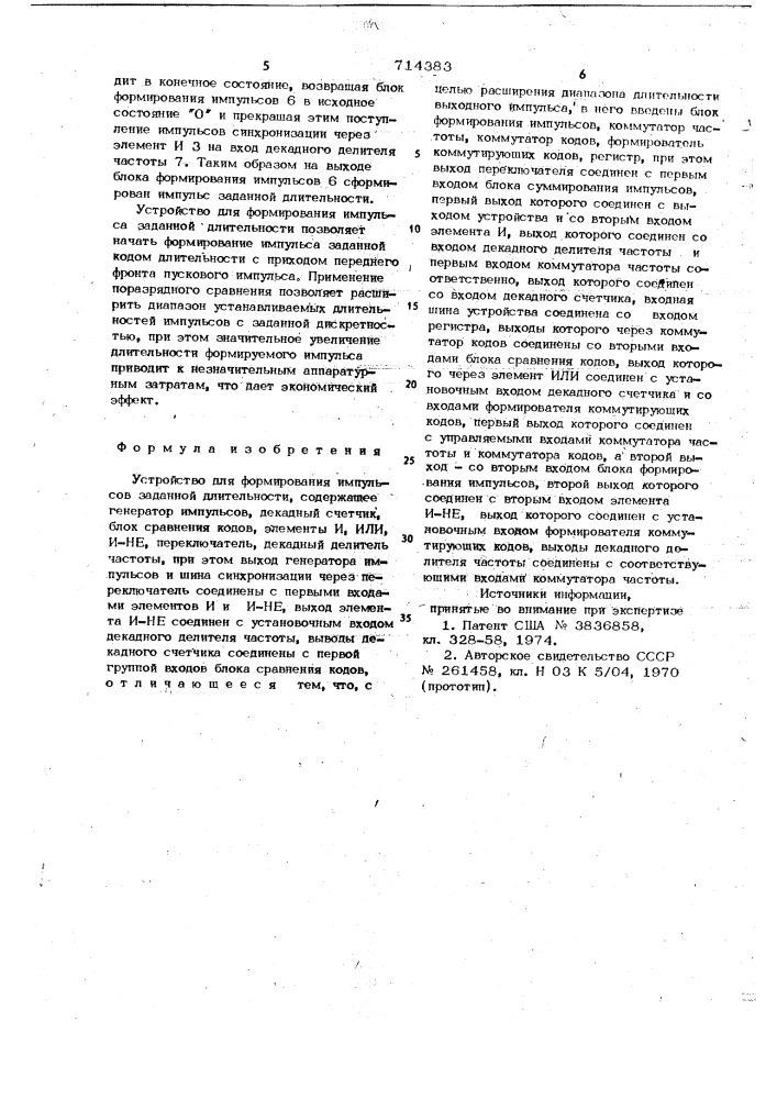 Устройство для формирования импульсов заданной длительности (патент 714383)