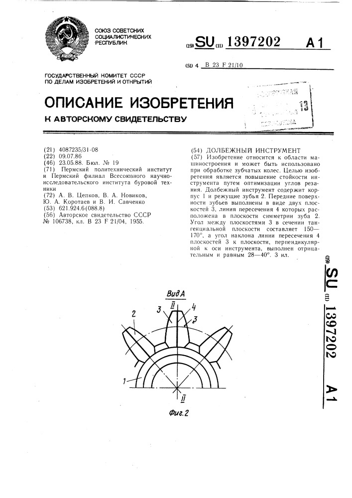 Долбежный инструмент (патент 1397202)