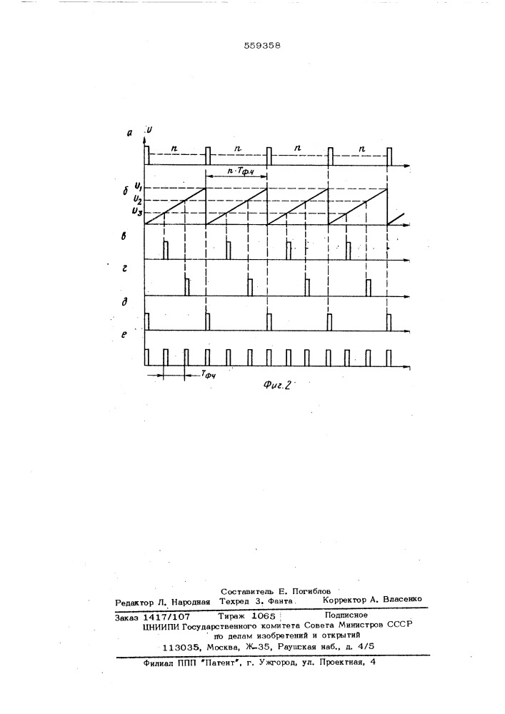 Синтезатор частот (патент 559358)