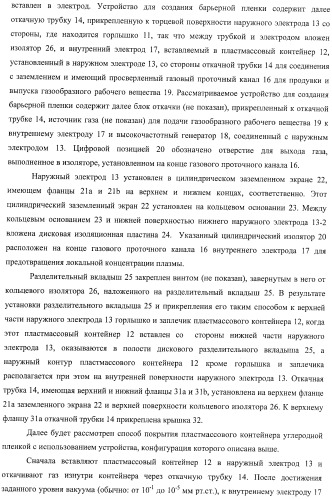 Устройство для создания барьерной пленки, способ создания барьерных пленок и контейнер с покрытием барьерной пленкой (патент 2434080)