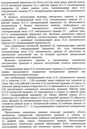 Соединитель электрических проводов (патент 2421854)