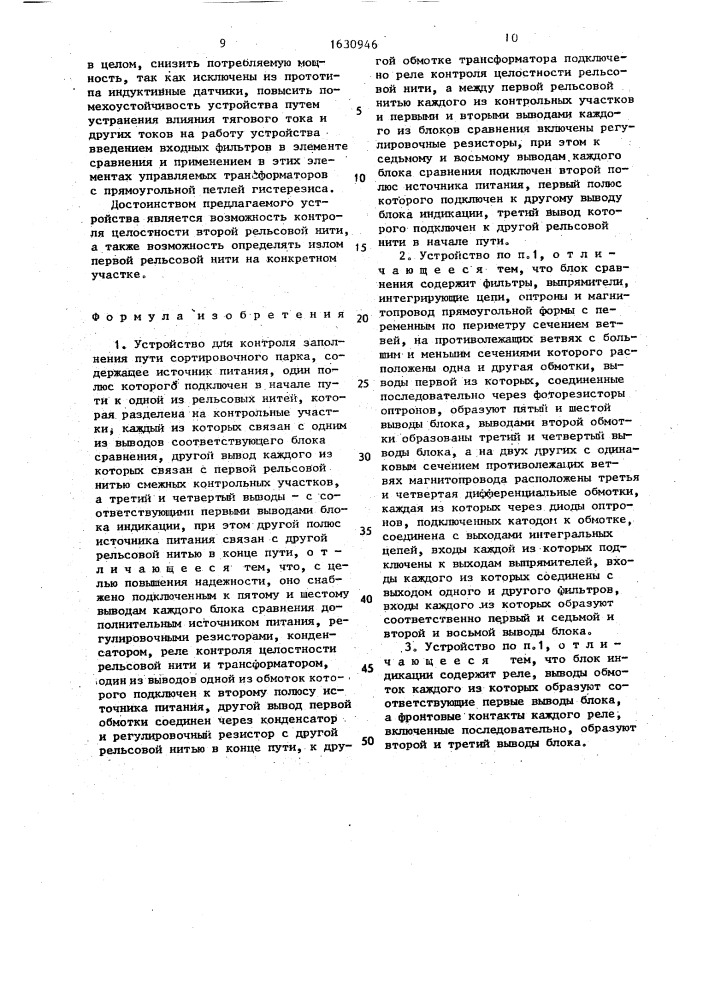 Устройство для контроля заполнения пути сортировочного парка (патент 1630946)
