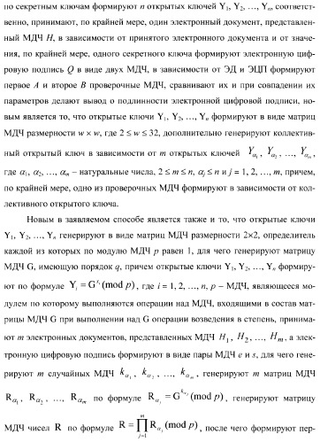 Способ формирования и проверки подлинности электронной цифровой подписи, заверяющей электронный документ (патент 2369972)