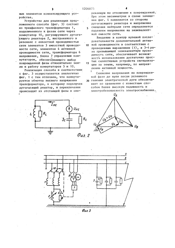 Способ компенсации активной составляющей тока однофазного замыкания на землю (патент 1206875)