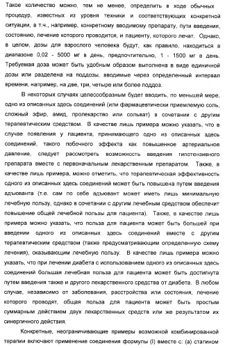 Сульфонил-замещенные бициклические соединения в качестве модуляторов ppar (патент 2384576)