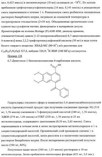 4,6,7,13-замещенные производные 1-бензил-изохинолина и фармацевтическая композиция, обладающая ингибирующей активностью в отношении гфат (патент 2320648)