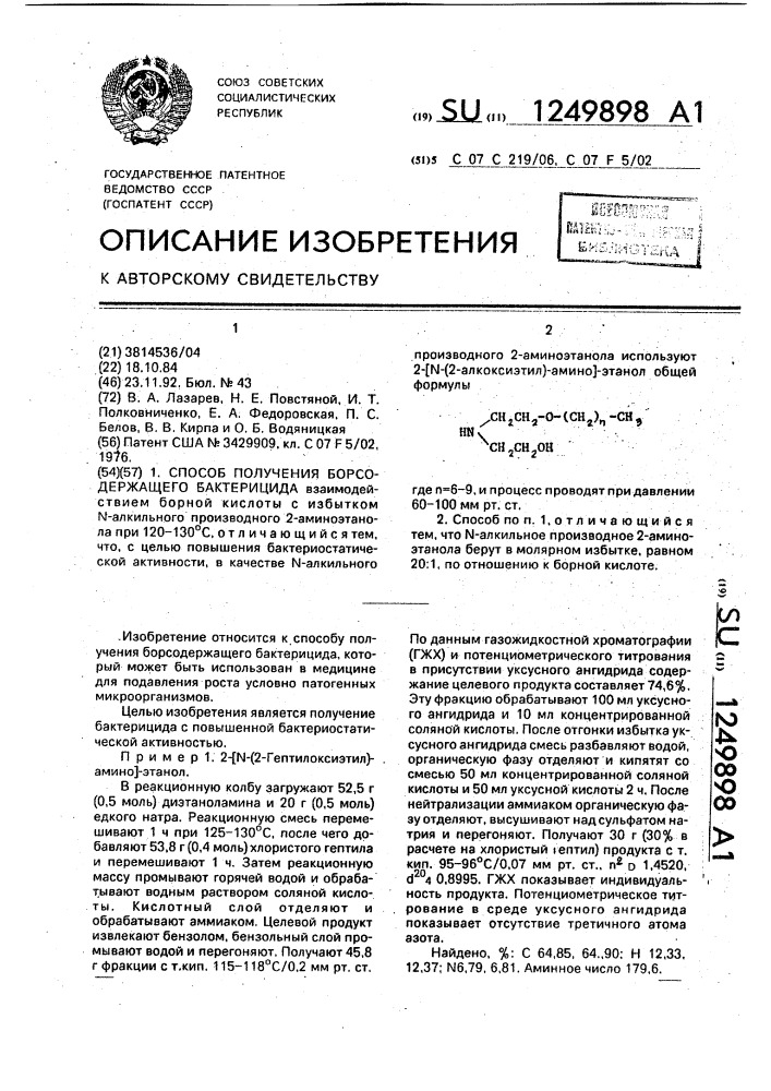 Способ получения борсодержащего бактерицида (патент 1249898)