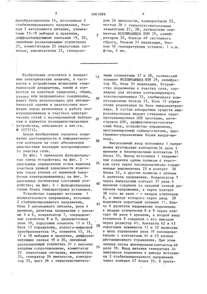 Устройство предварительного автоматического контроля изоляции участка электрической сети (патент 1661686)