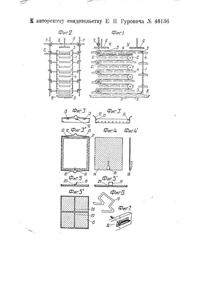 Устройство для промывки фотографических отпечатков (патент 46136)