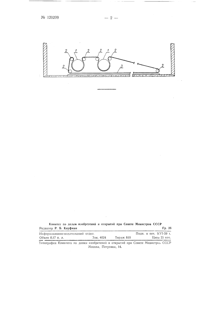 Сушило для ткани (патент 120209)